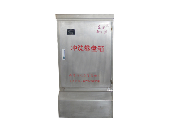 沖洗卷盤(pán)箱